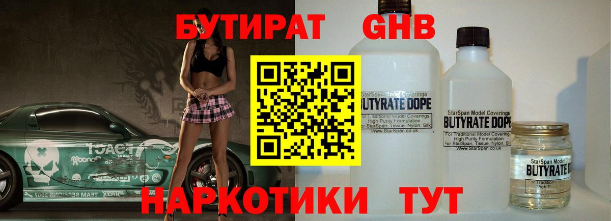 Бутират BDO 33% Грязи