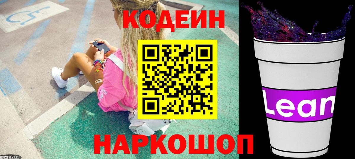 Грязи  Codein напиток Lean (лин)  Вход с VPN  Кодеиновый сироп Lean Purple Drank 