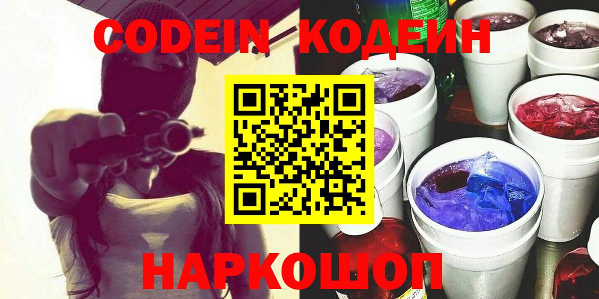 Codein Purple Drank Грязи