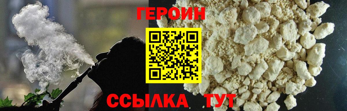 ГЕРОИН Heroin  Вход с VPN  Грязи 