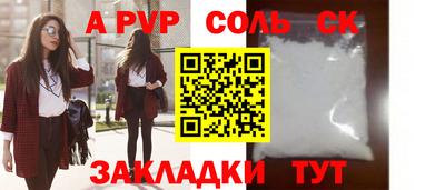 альфа пвп Красноармейск