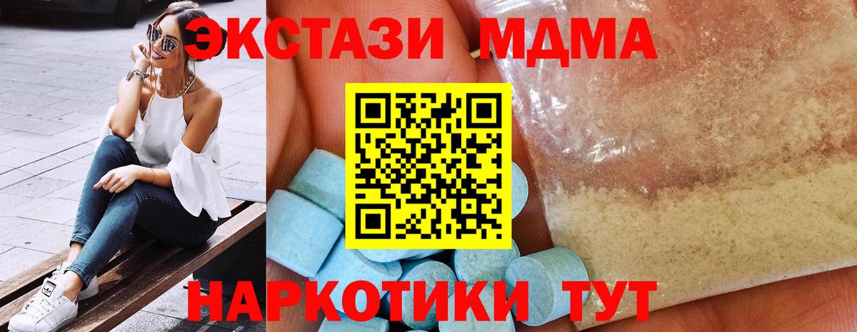 МДМА VHQ  Вход с VPN  MDMA  MDMA Molly  Грязи 