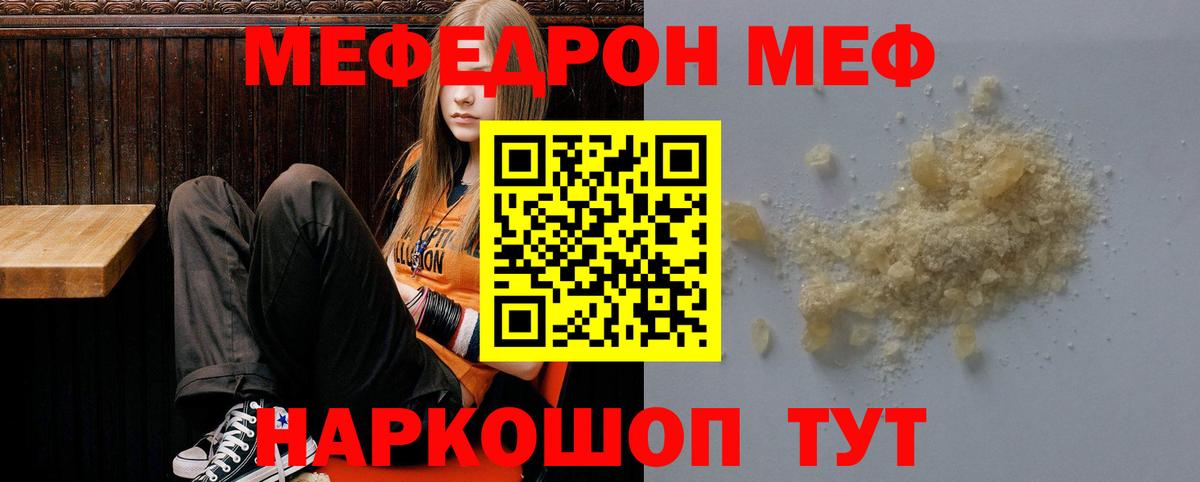 Мефедрон Грязи